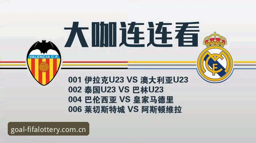 2026世足赛投注指南：阿斯顿维拉欧联夺冠深度评测，体彩玩法全面解析