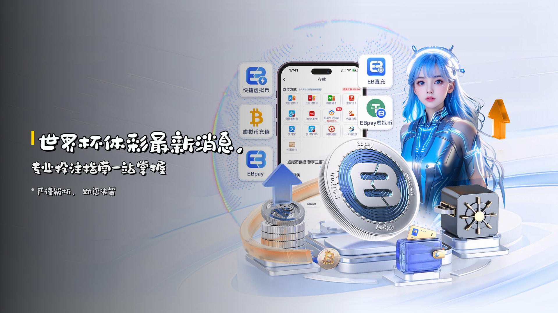世界杯体彩最新消息，专业投注指南一站掌握